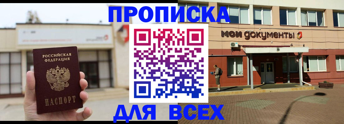 прописка в Красновишерске