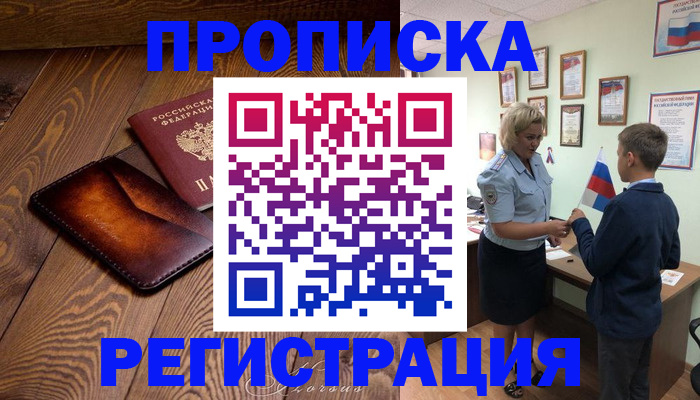 прописка ребенка в Красновишерске
